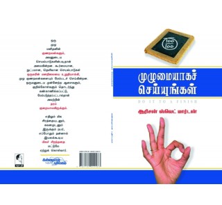 Do It To Finish-Mulumaiyaga Seyyungal -tamil-ORISON SWETT MARDEN