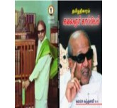 Tamiladhigaram Kalaingar Kaapiyam - Kamala Kandasamy